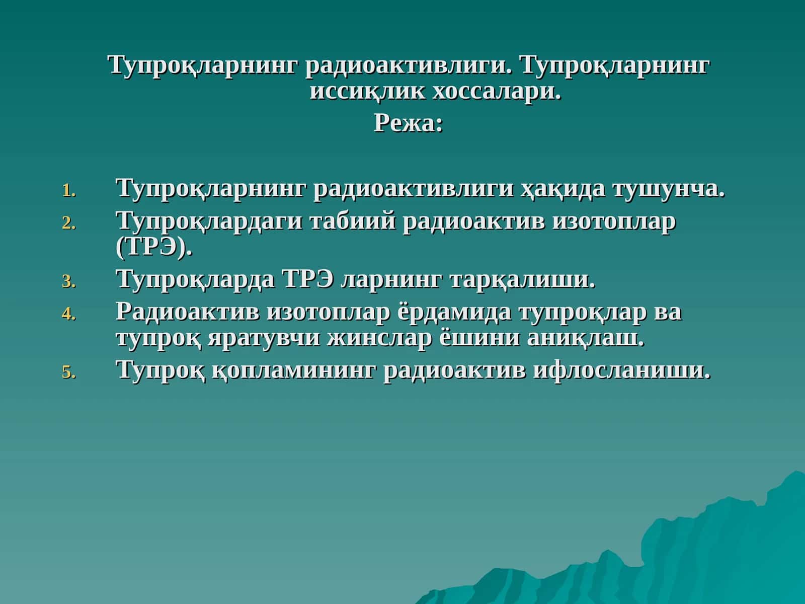 Тупроқларнинг радиоактивлиги