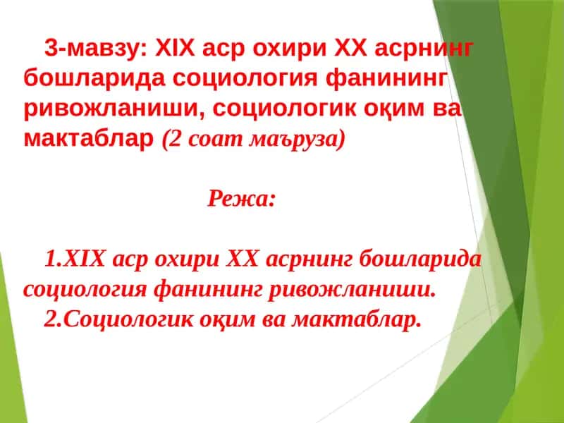 Социология фанининг ривожланиши