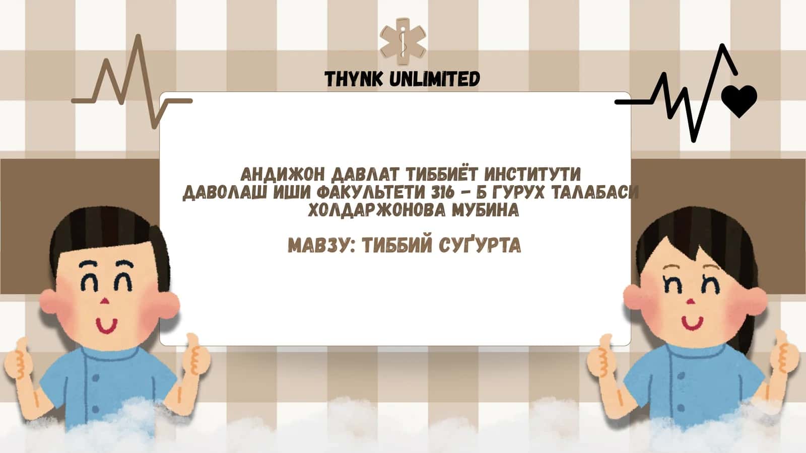 Тиббий суғурта