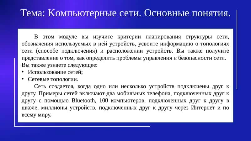 Kompyuter tarmoqlari va topologiyasi