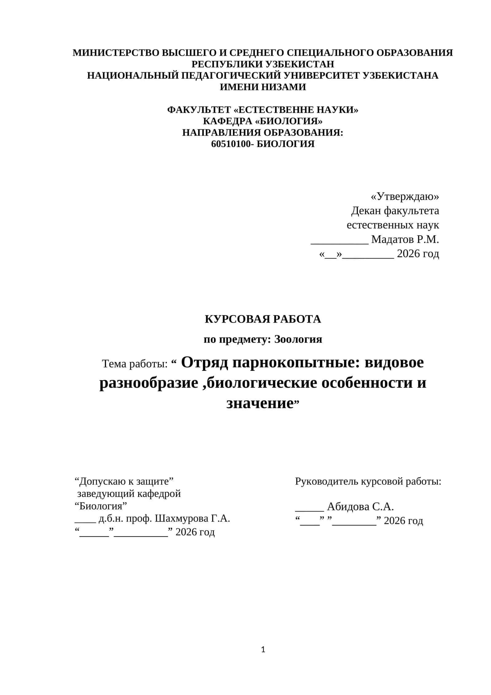 Отряд парнокопытные: видовое разнообразие ,биологические особенности и значение