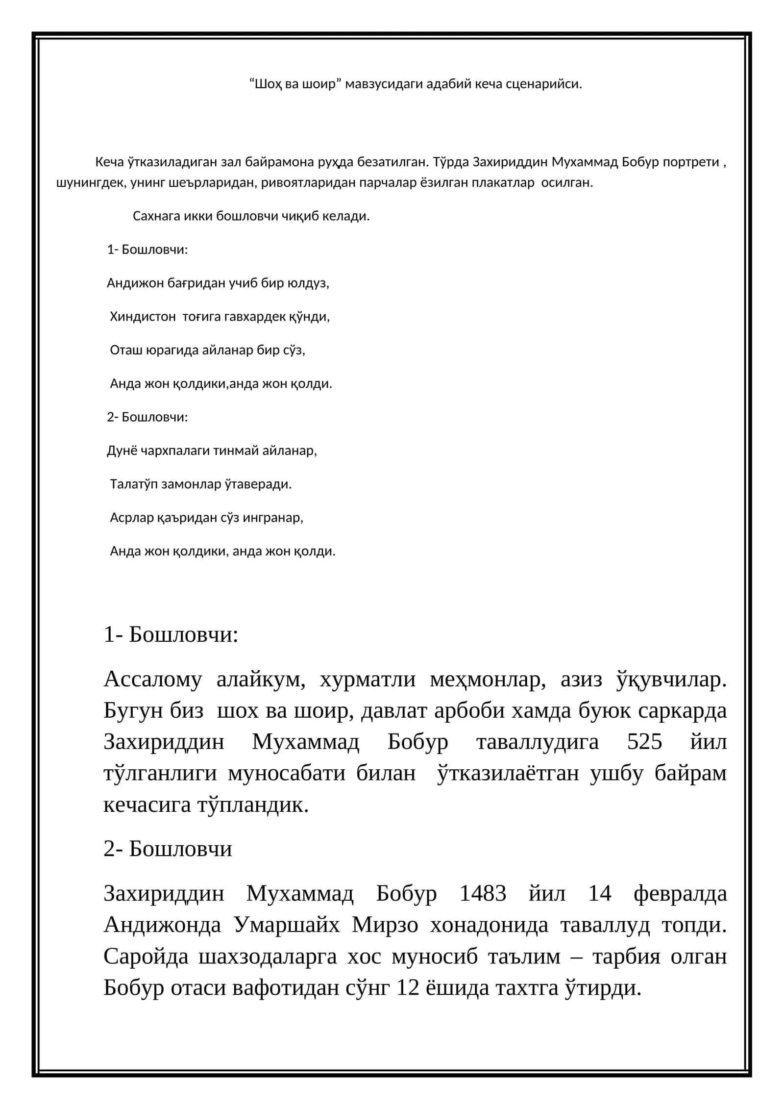 "Шоҳ ва шоир" мавзусидаги адабий кеча сценарийси