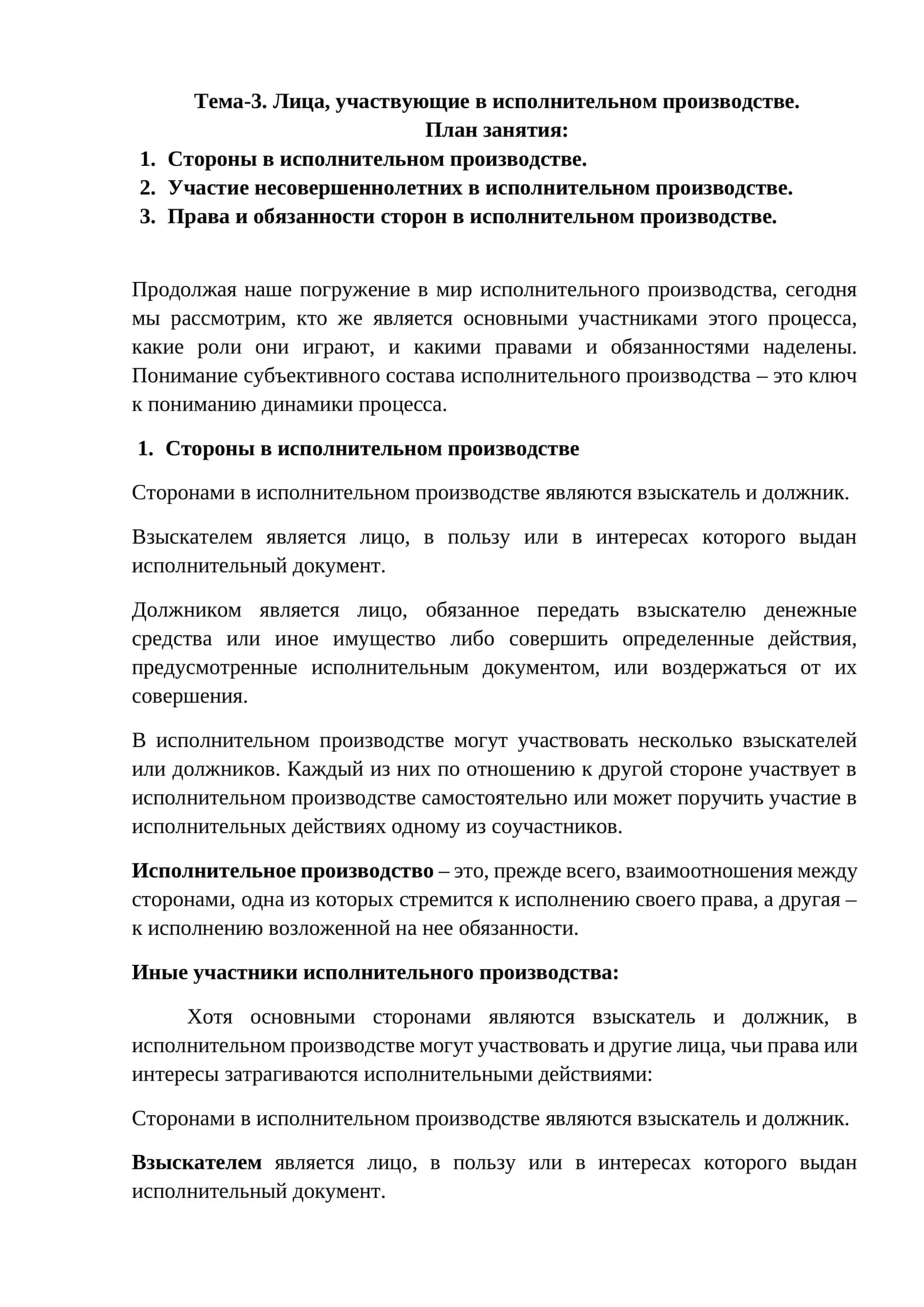 Лица, участвующие в исполнительном производстве