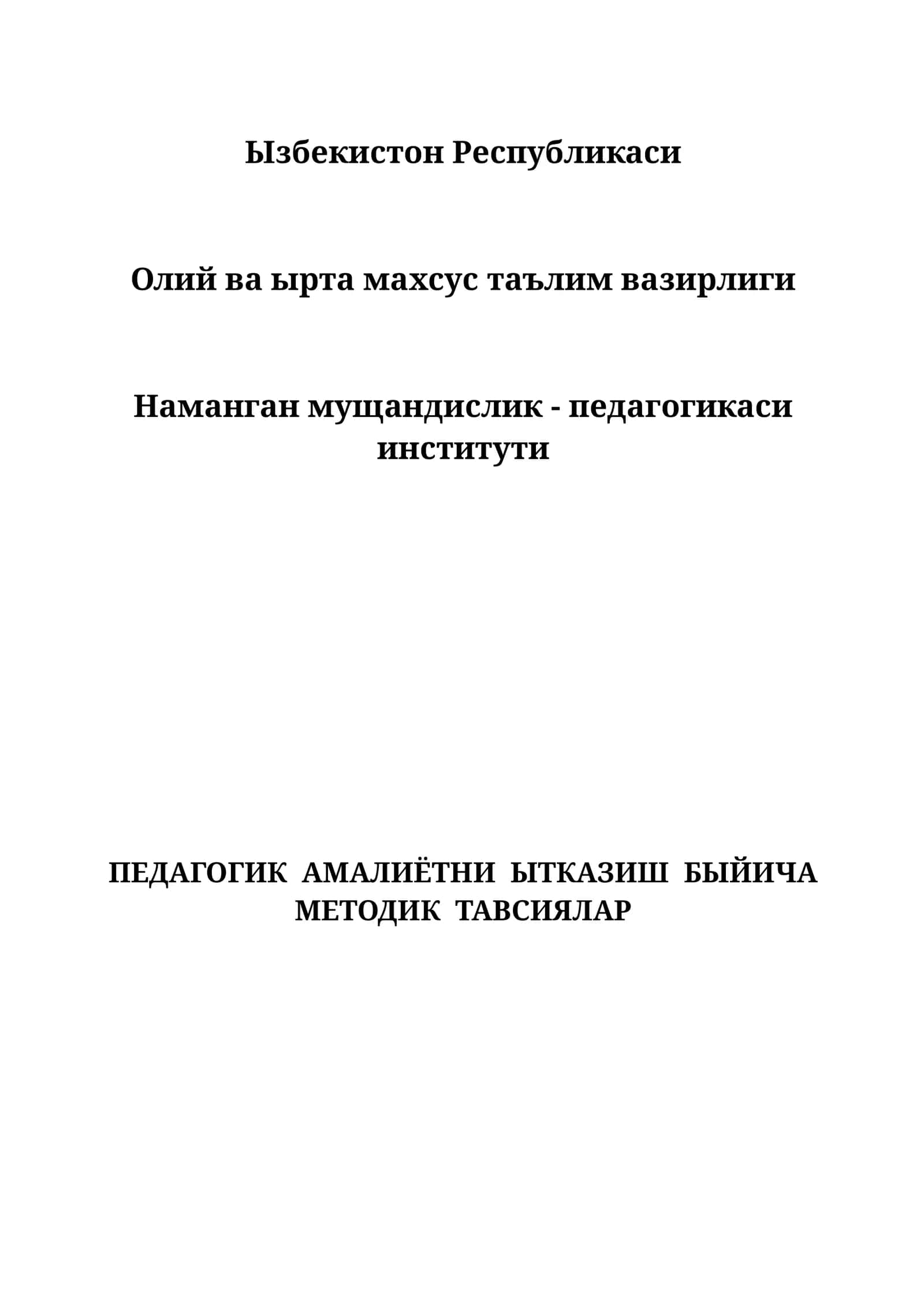 Педагогик амалиётни ытказиш буйича методик тавсиялар