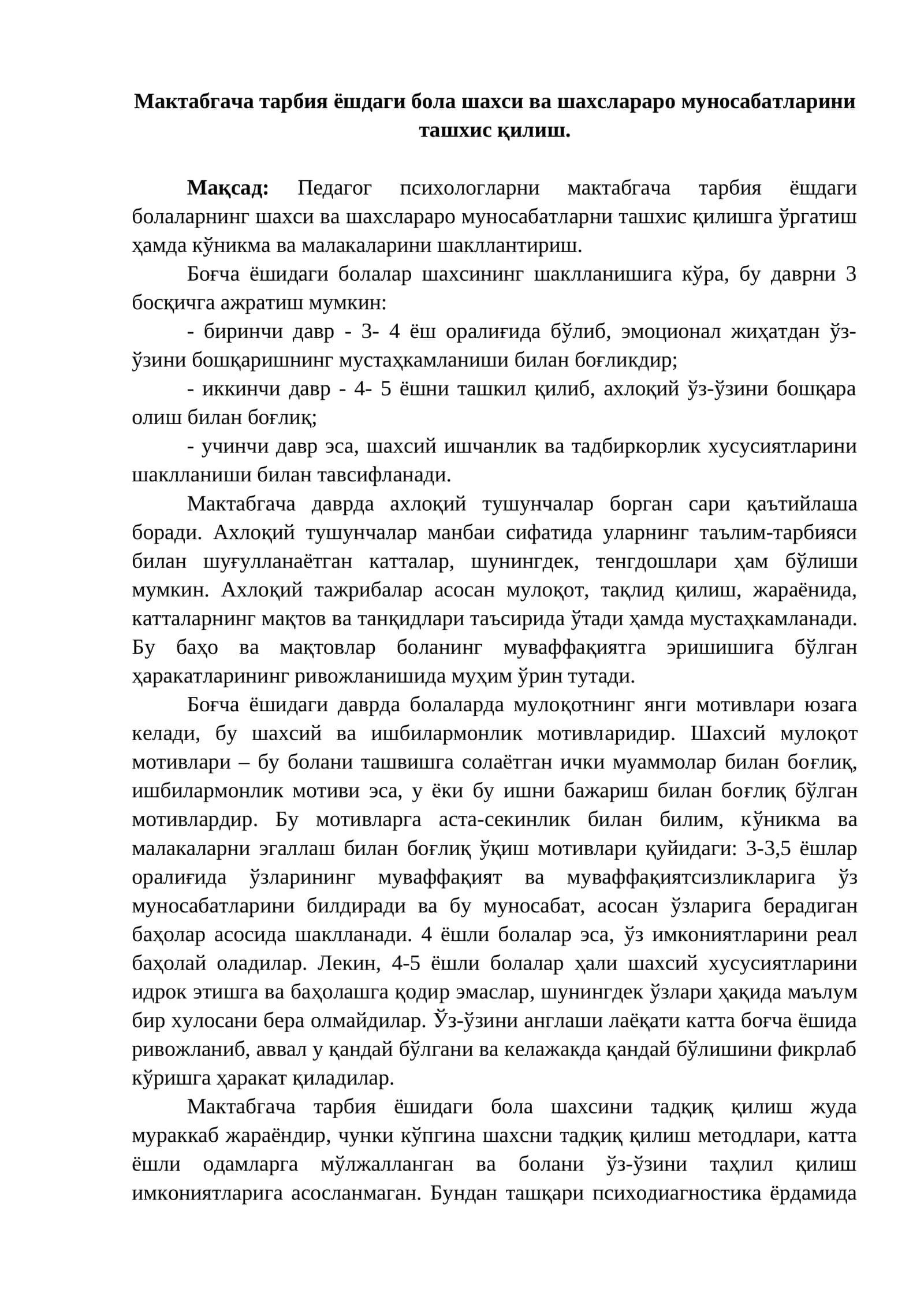 Мактабгача тарбия ёшдаги бола шахси ва шахслараро муносабатларини ташхис қилиш