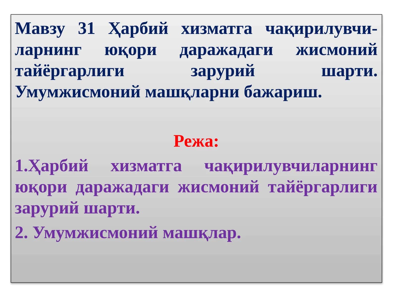 Хизматга чақирилувчиларнинг юқори даражадаги жисмоний тайёргарлиги