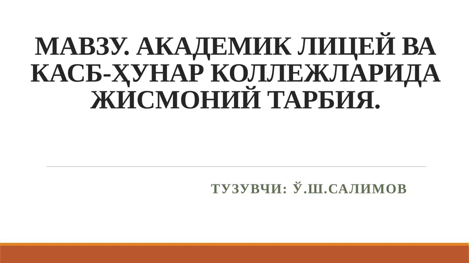Жисмоний тарбия