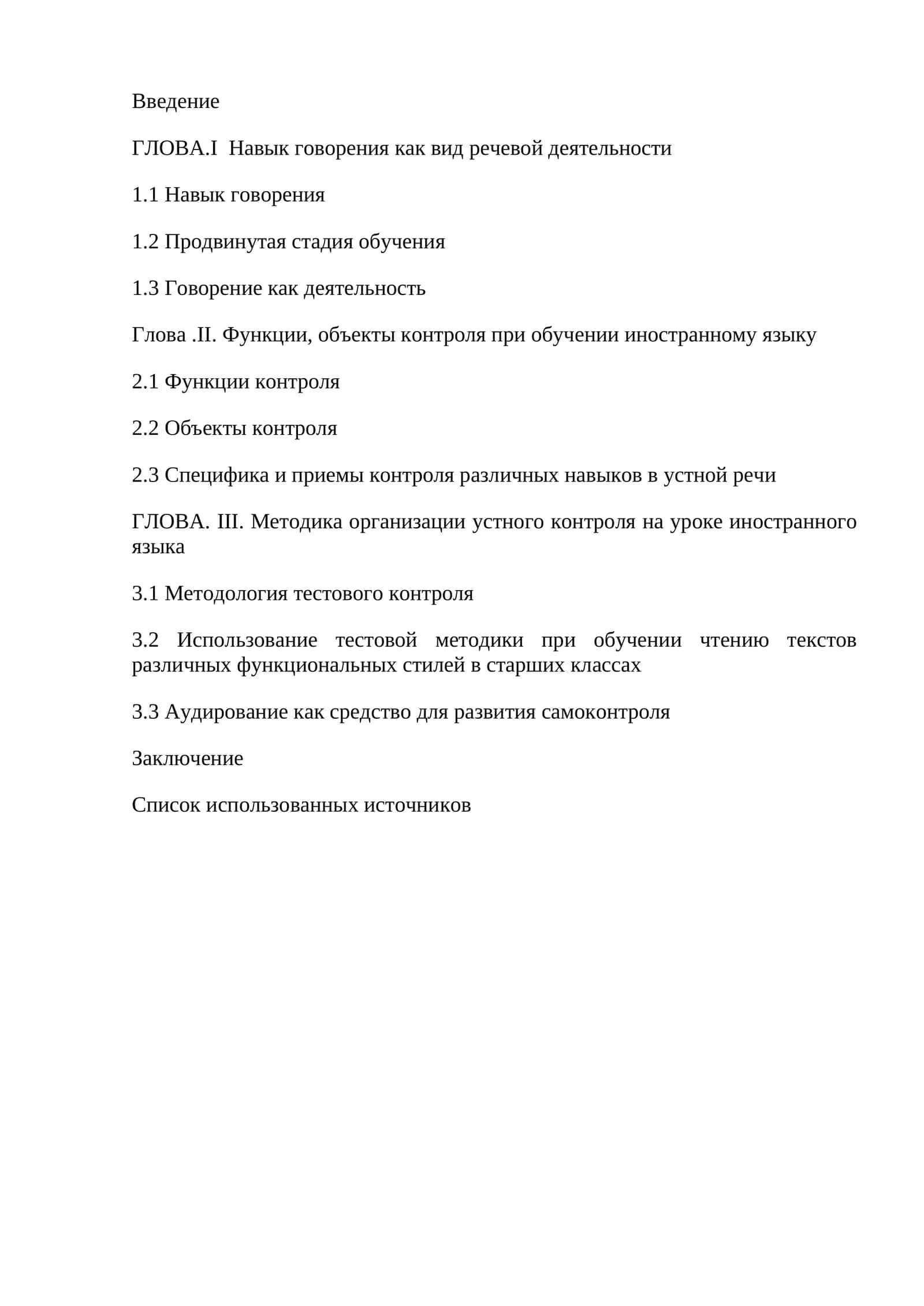 Основны принципы изучения устной речи