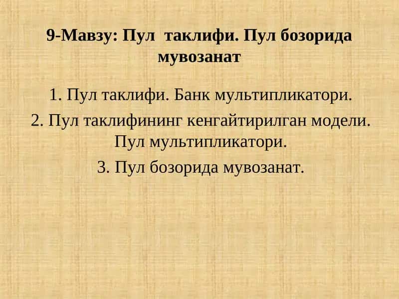 Пул таклифи. Пул бозорида мувозанат