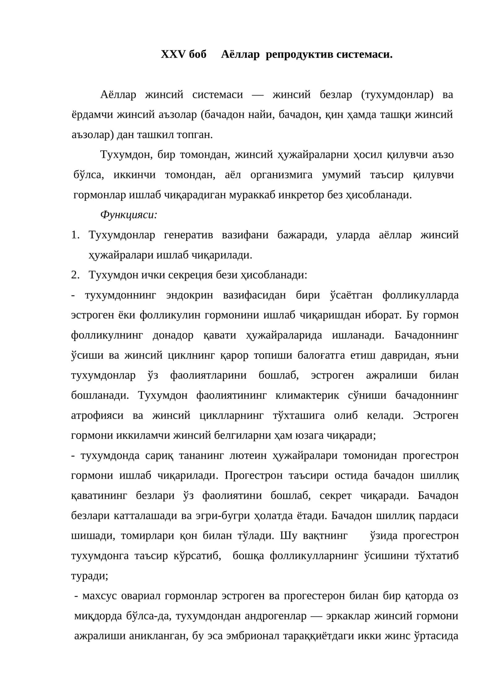 XXV боб Аёллар репродуктив системаси