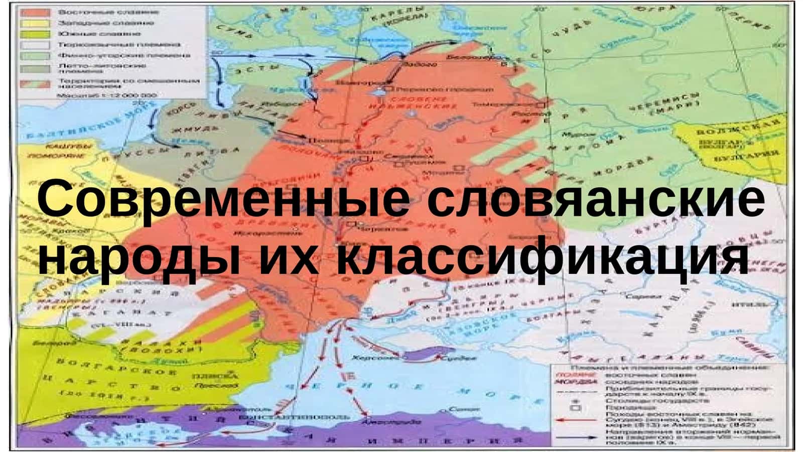 Современные словяанские народы их классификация