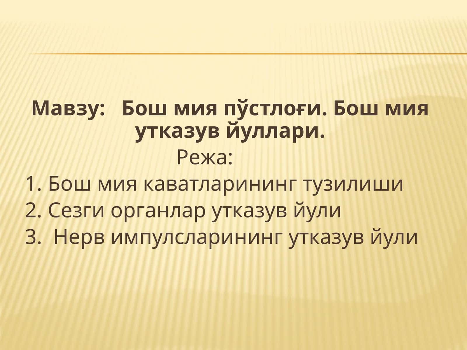 Бошмияпўстлоғи.Бошмияутказувйуллари