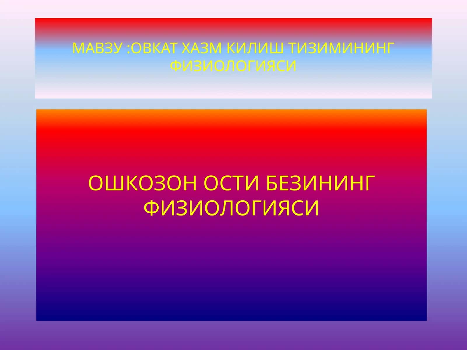 Ошко-зон ости бе-зи физиологияси