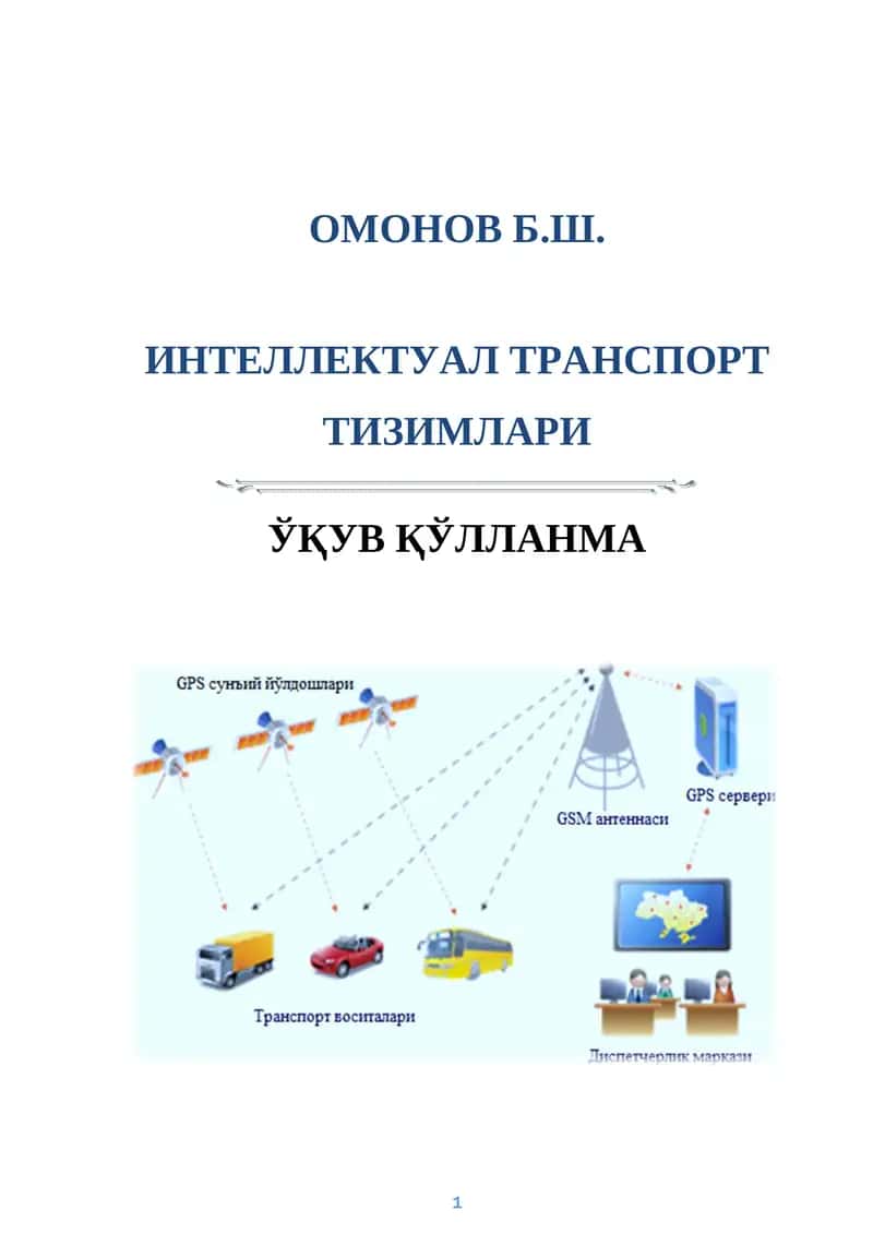 ИНТЕЛЛЕКТУАЛ ТРАНСПОРТ ТИЗИМЛАРИ