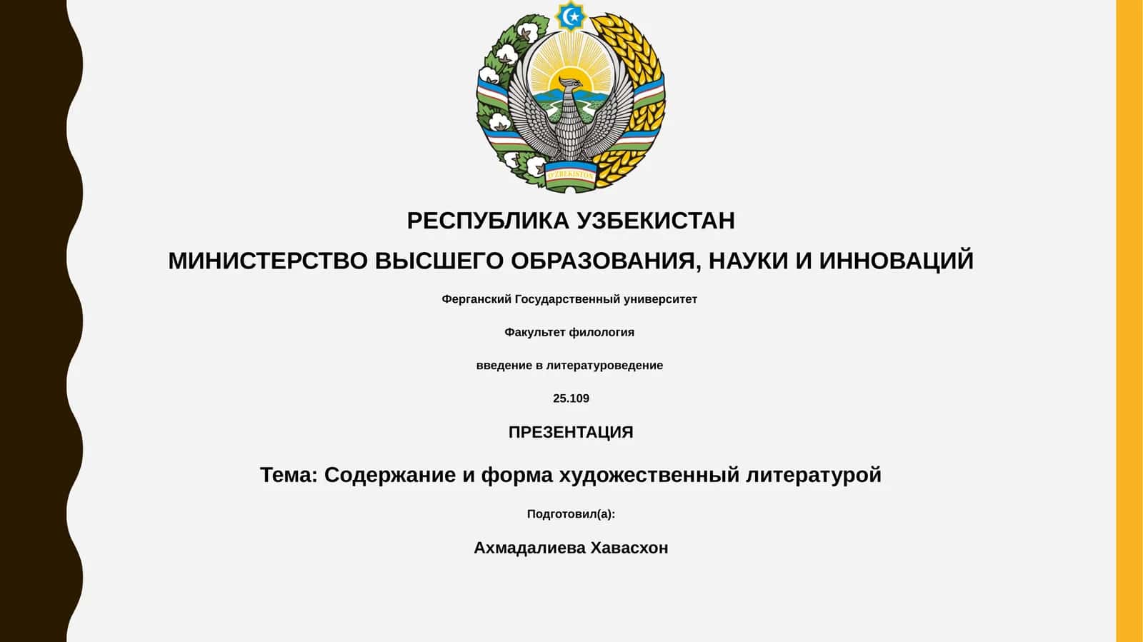 Введение в литературоведение