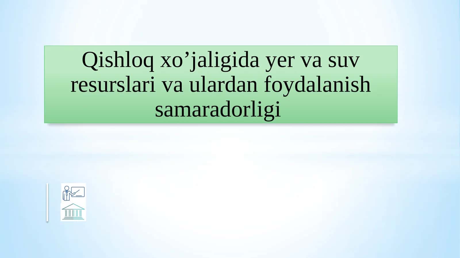 Qishloq xo’jaligida yer va suv resurslari va ulardan foydalanish samaradorligi