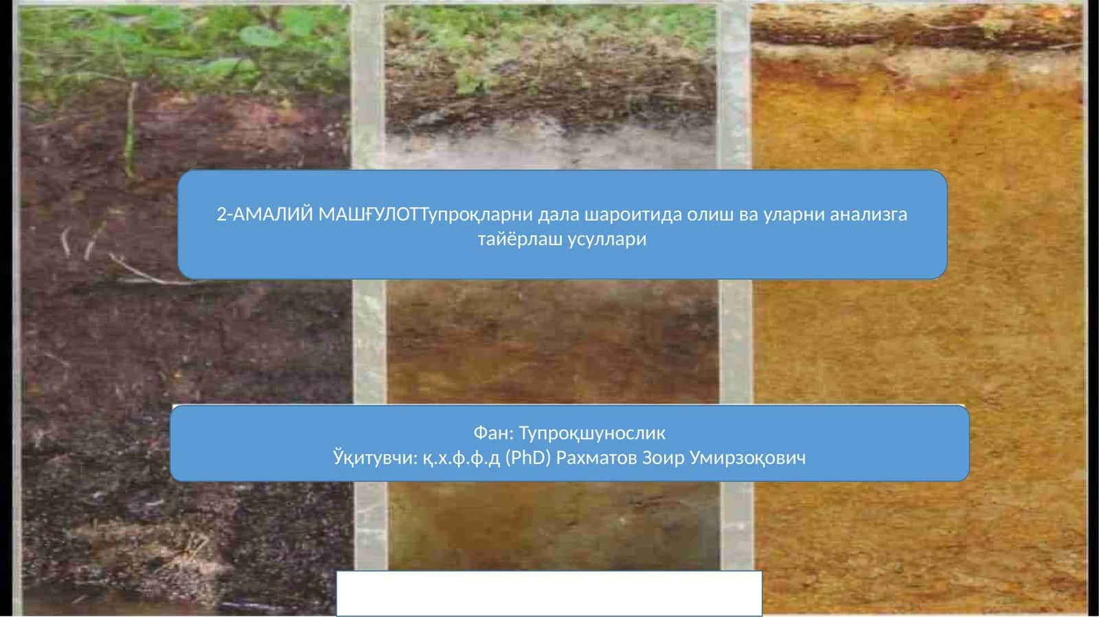 Тупроқларни дала шароитида олиш ва уларни анализга тайёрлаш усуллари