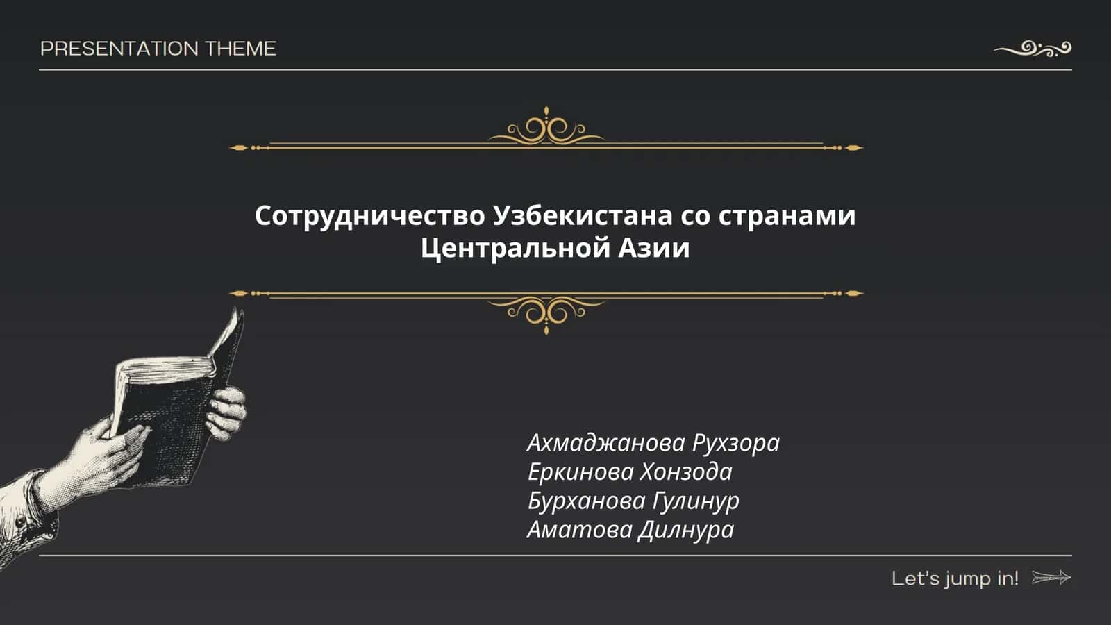 Сотрудничество Узбекистана со странами Центральной Азии