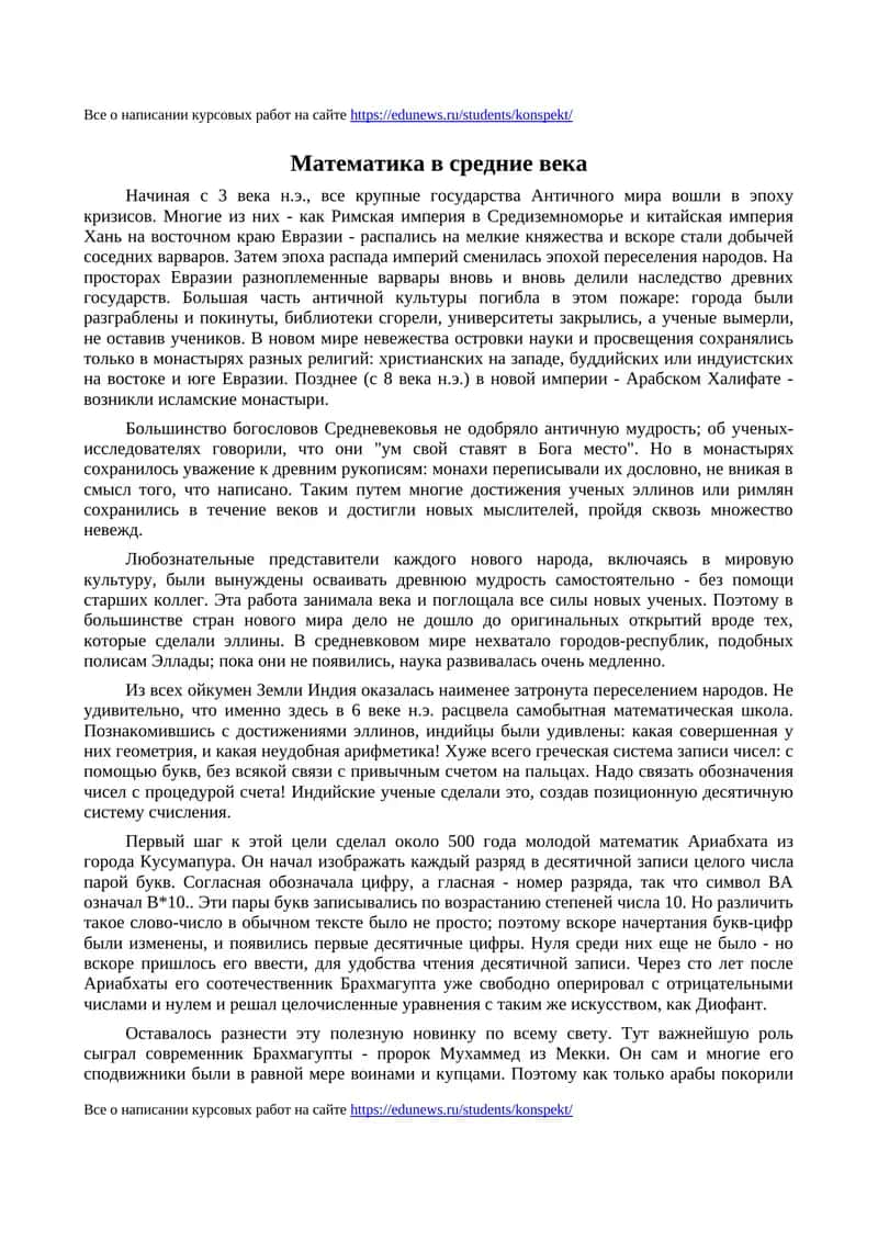 Математика в средние века