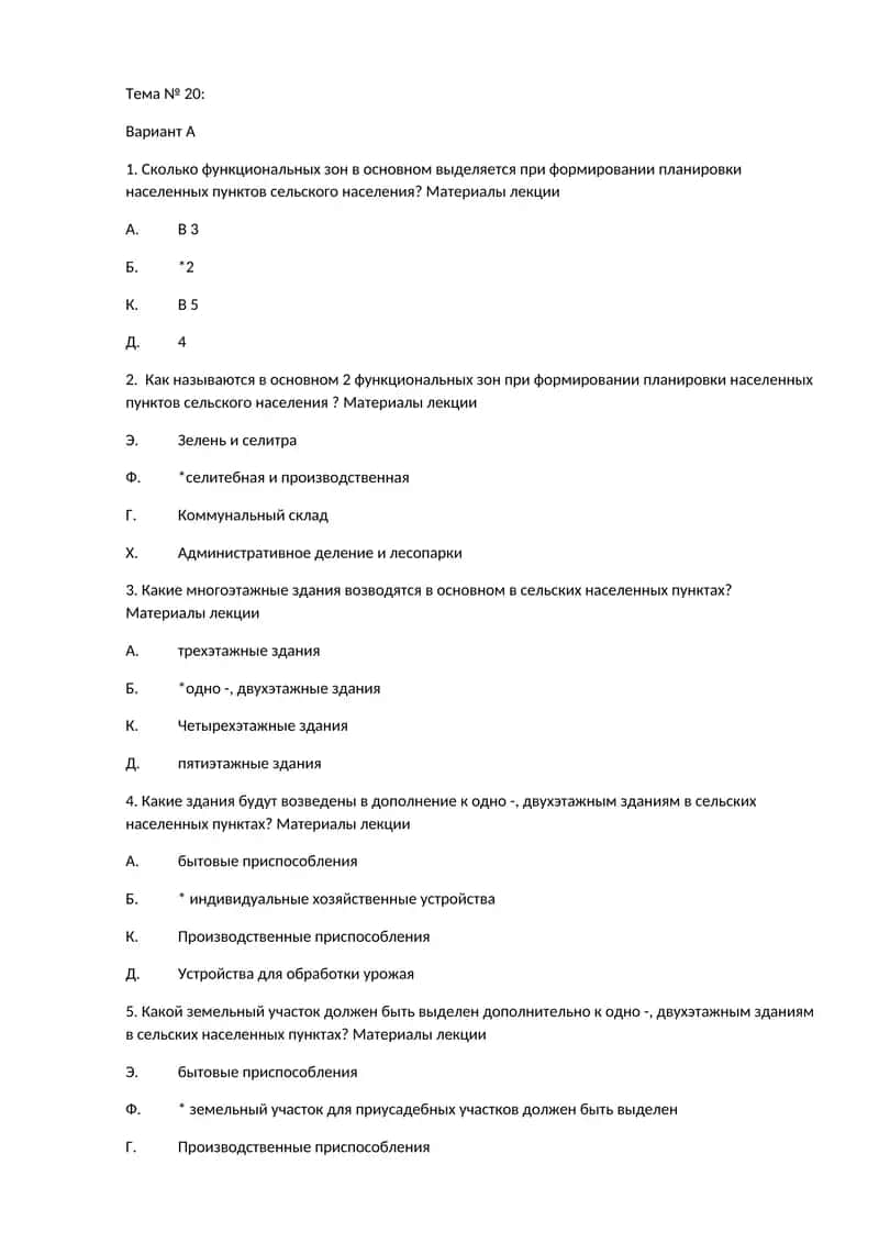 Формирование планировки населенных пунктов сельского населения