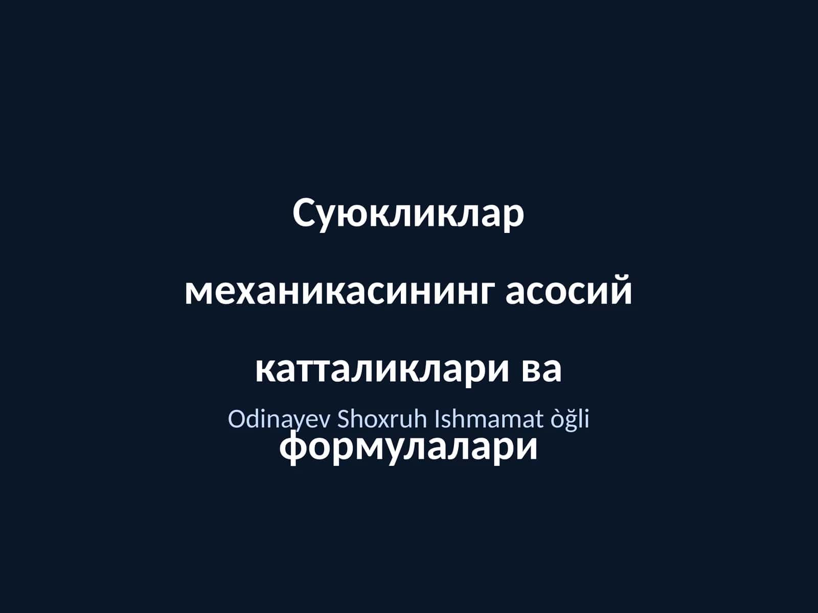 Суюкликлар механикасининг асосий катталиклари ва формулалари