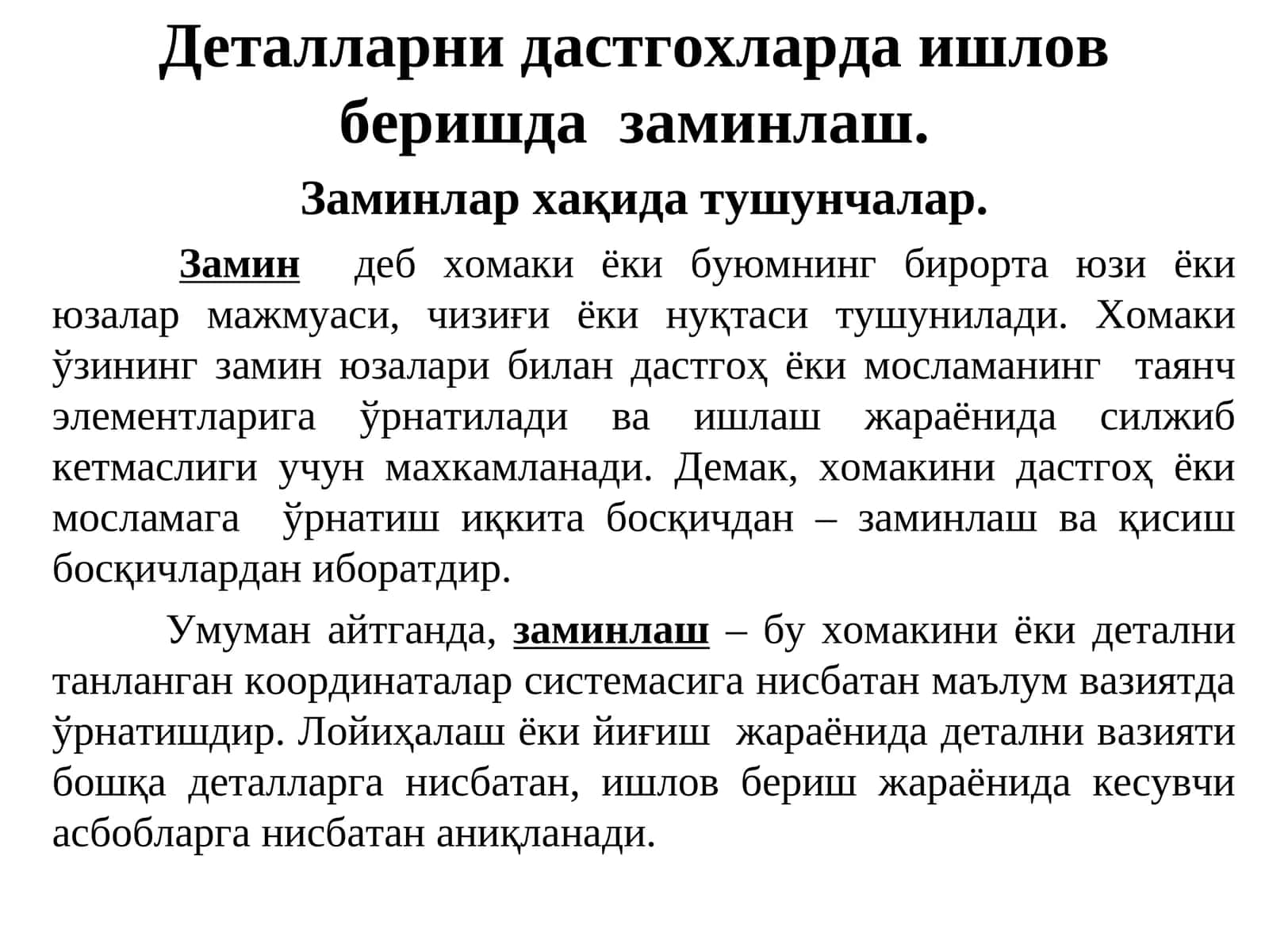 Деталларни дастгохларда ишлов беришда заминлаш