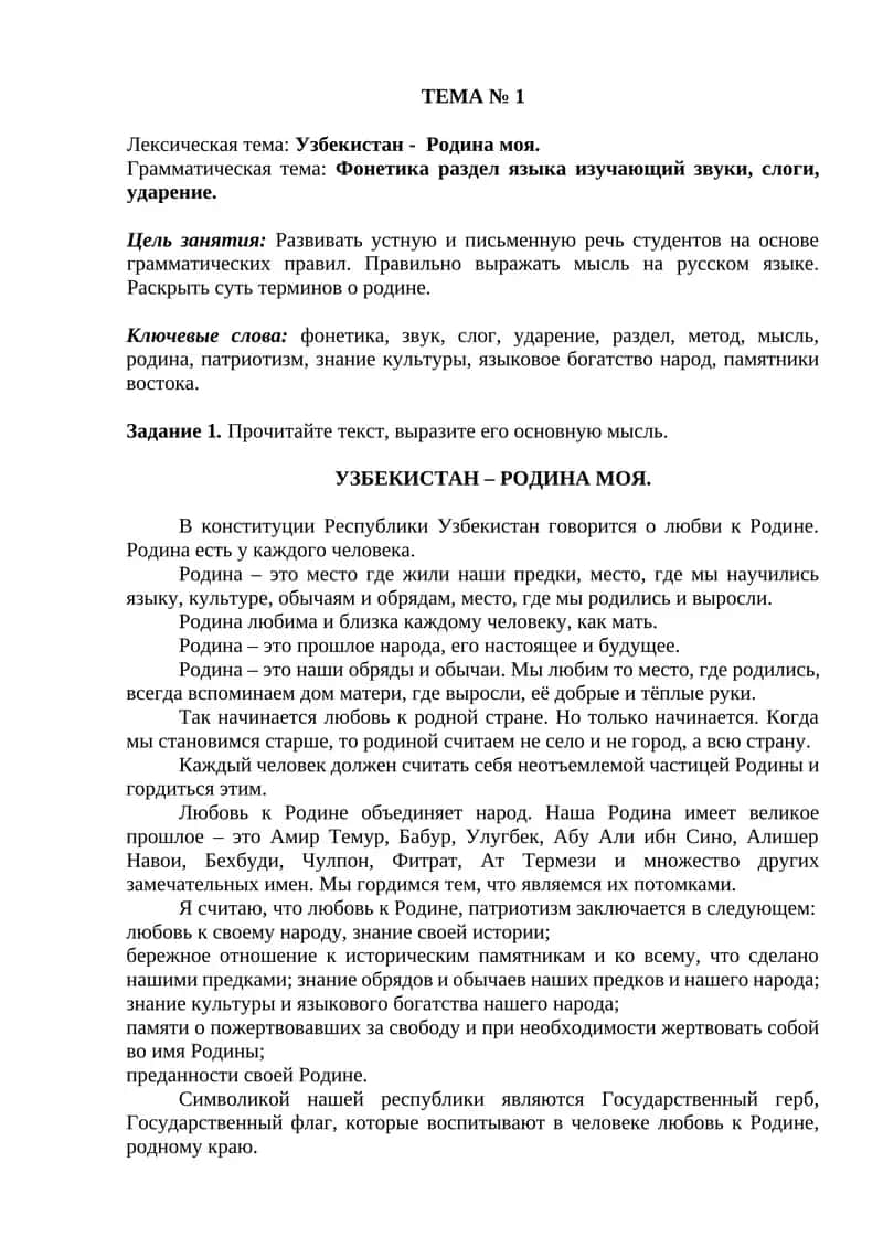 Узбекистан - Родина моя