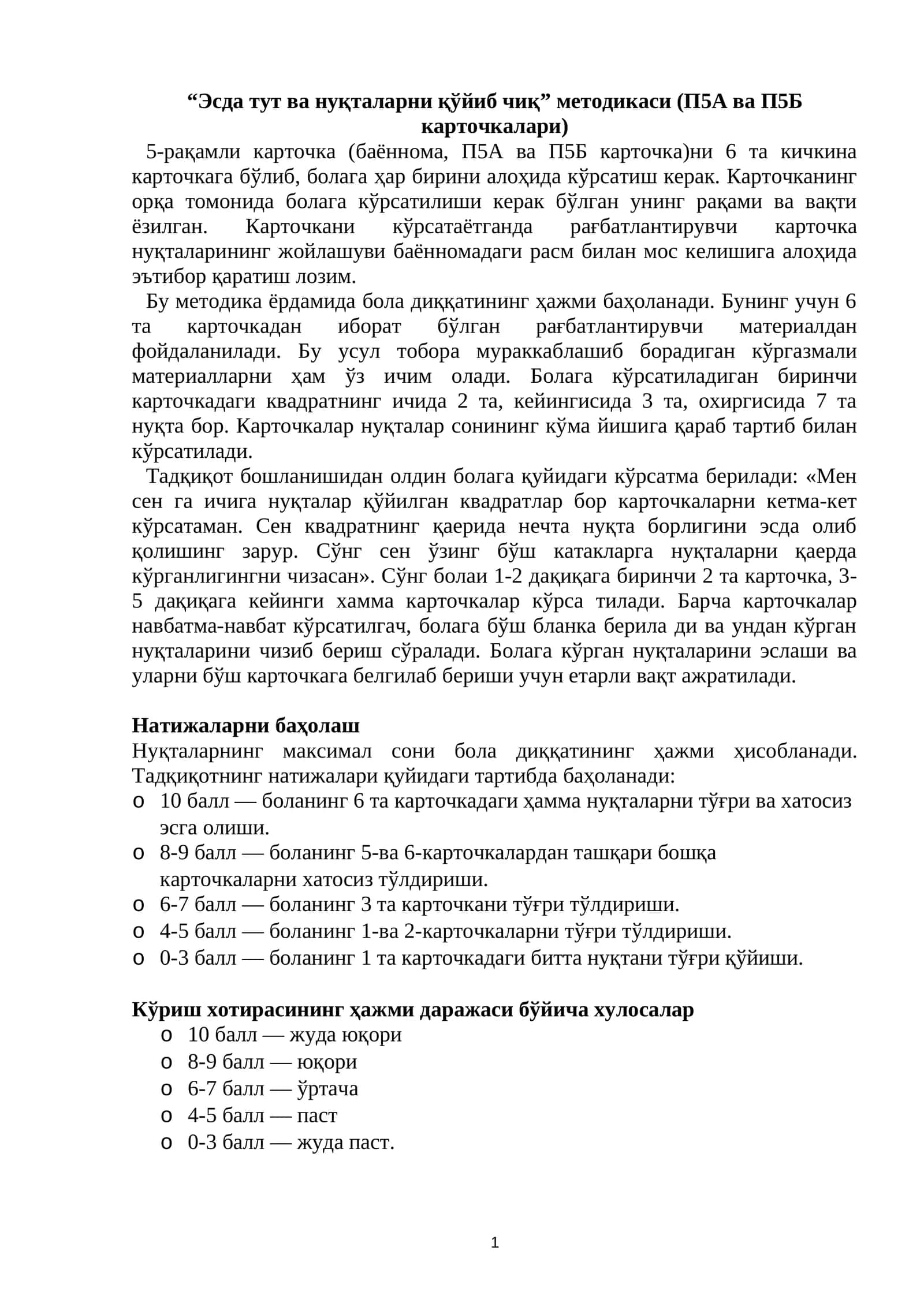 “Эсда тут ва нуқталарни қўйиб чиқ” методикаси (П5А ва П5Б карточкалари)