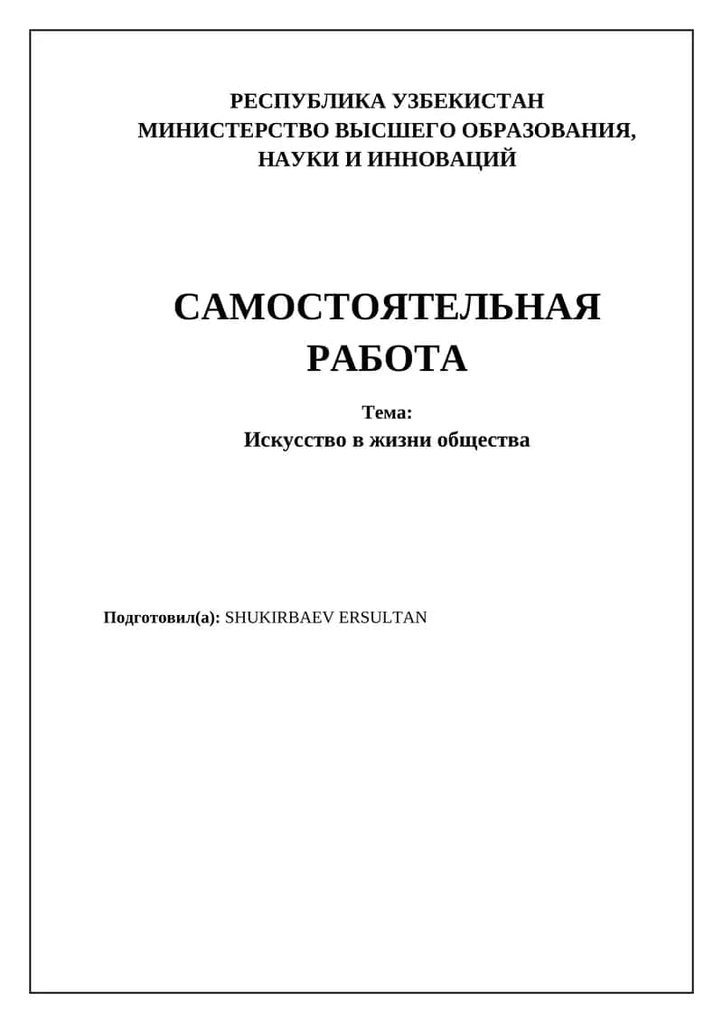 МИНИСТЕРСТВО ВЫСШЕГО ОБРАЗОВАНИЯ, НАУКИ И ИННОВАЦИЙ