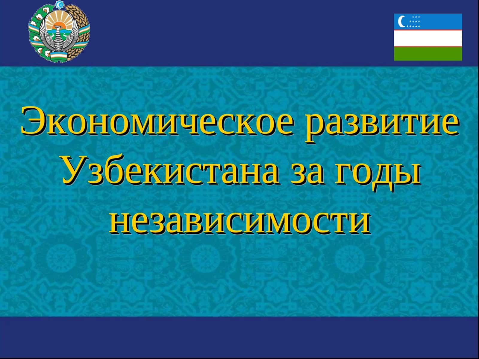 Экономик назария