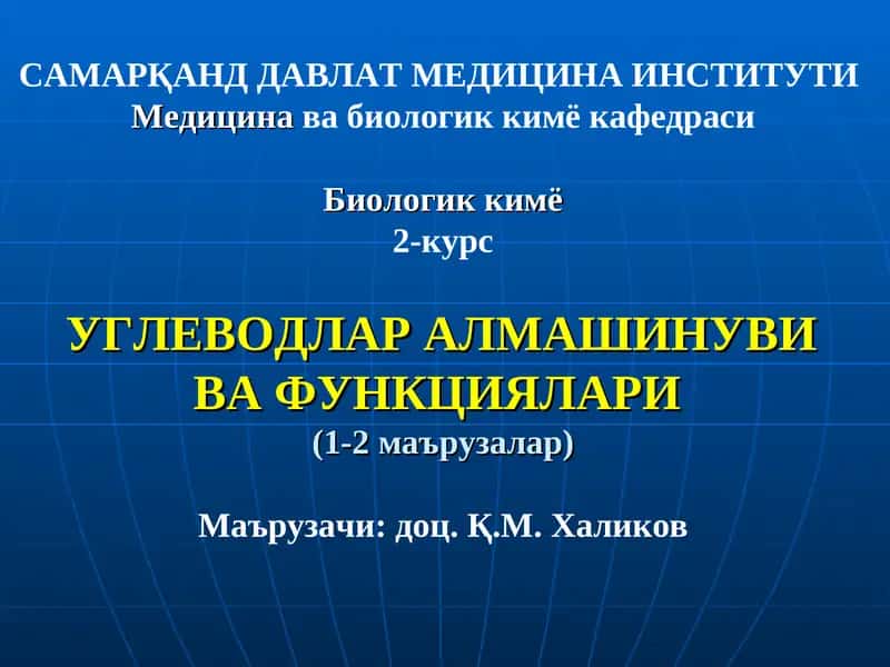 УГЛЕВОДЛАР АЛМАШИНУВИВА ФУНКЦИЯЛАРИ