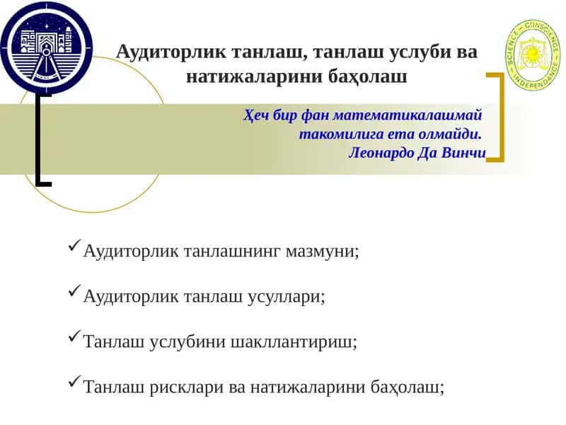 Аудиторлик танлаш усуллари
