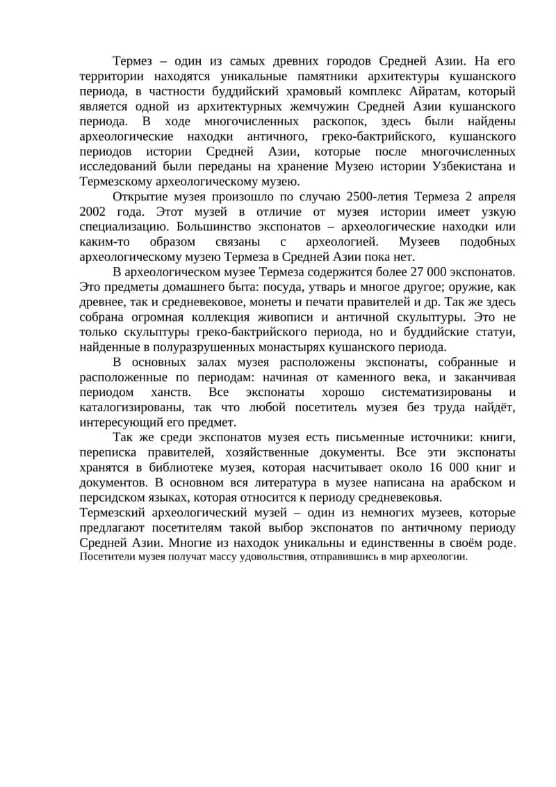 Археология музеи