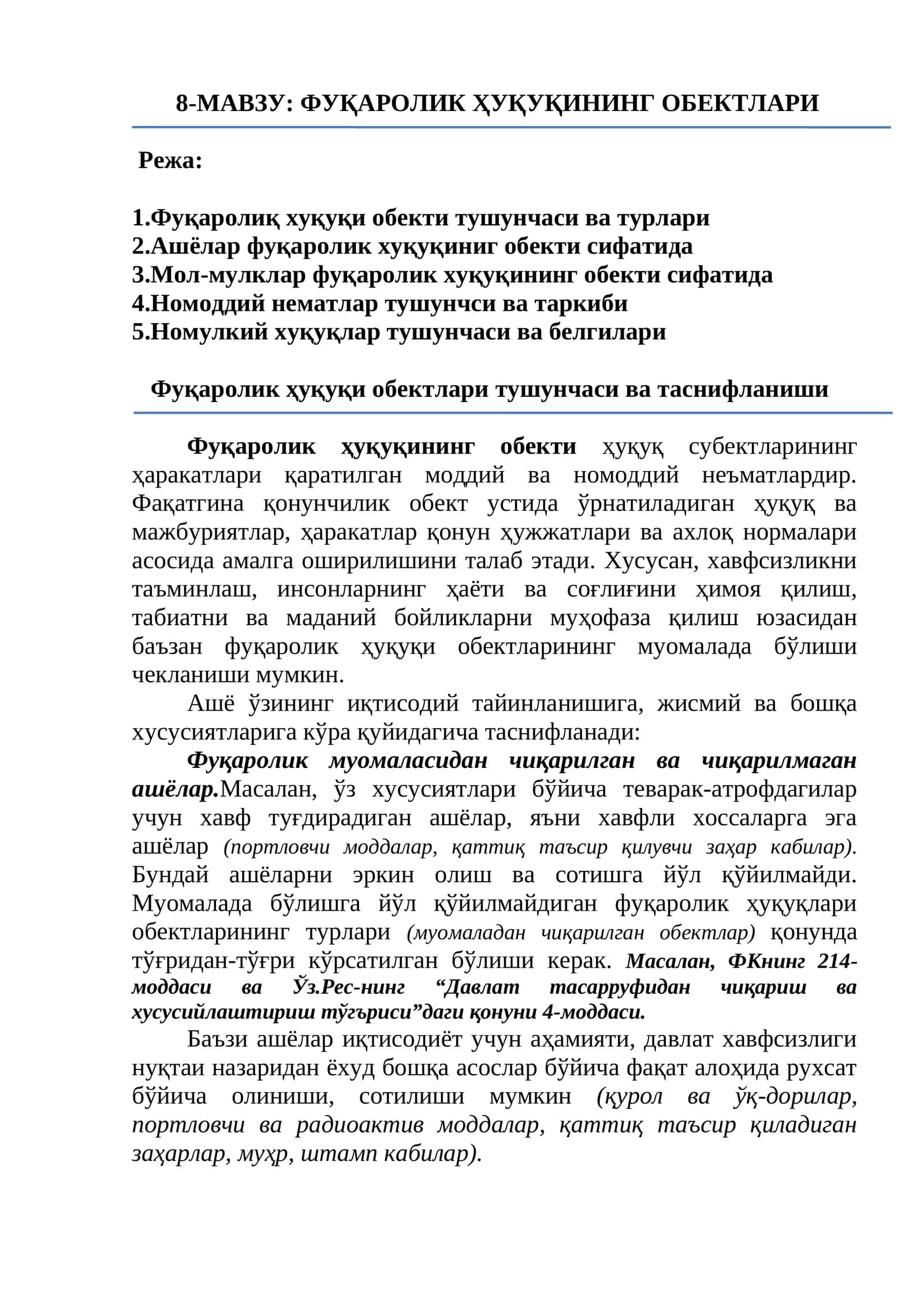 ФУҚАРОЛИК ҲУҚУҚИНИНГ ОБЕКТЛАРИ
