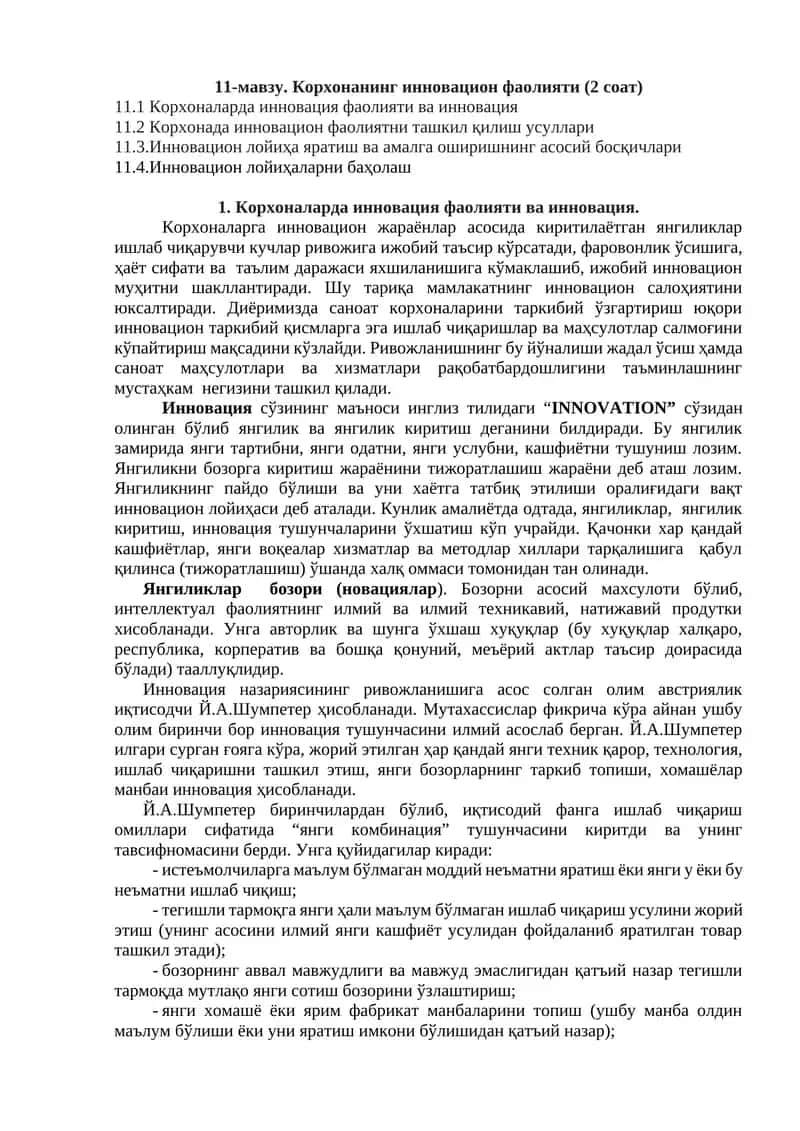 Корхонанинг инновацион фаолияти