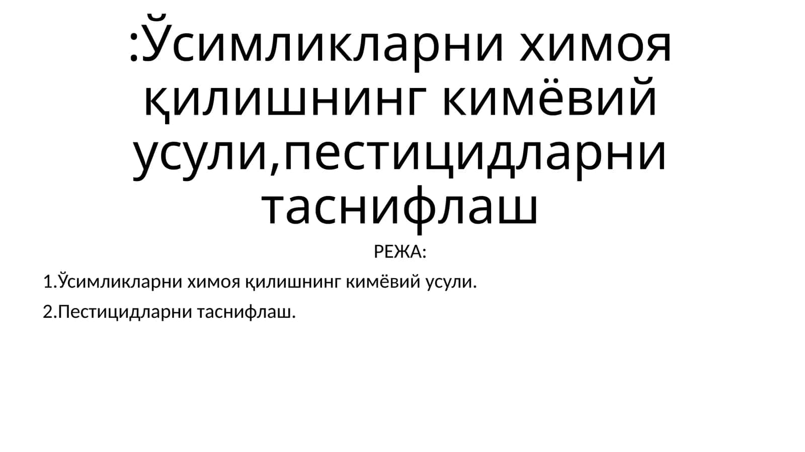 Ўсимликларни кимёвий химоя қилиш