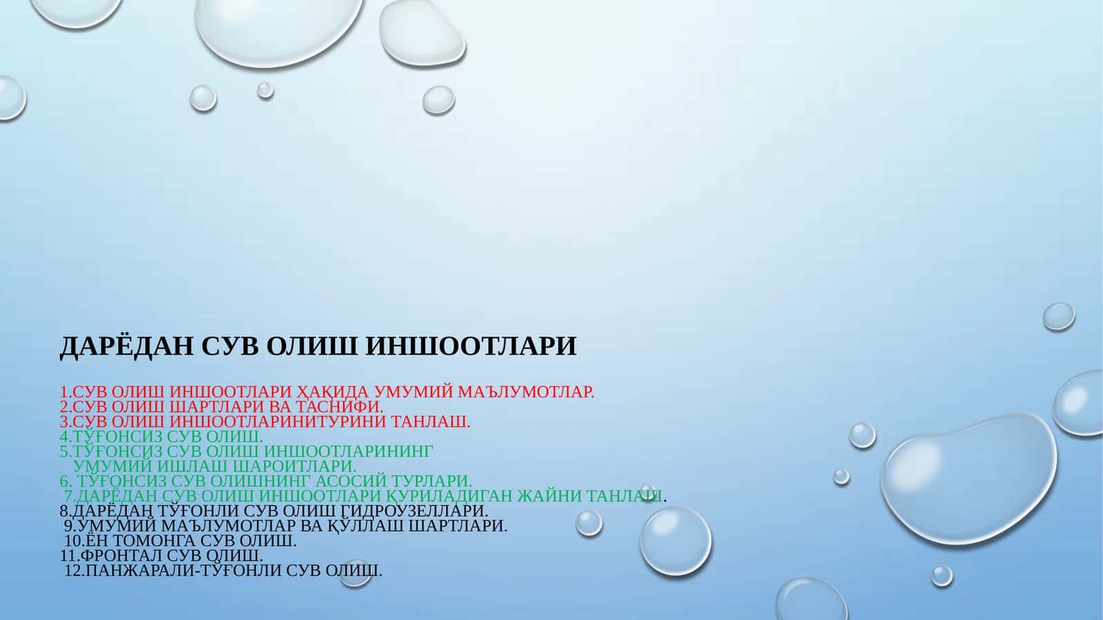 Дарёдан сув олиш иншоотлари