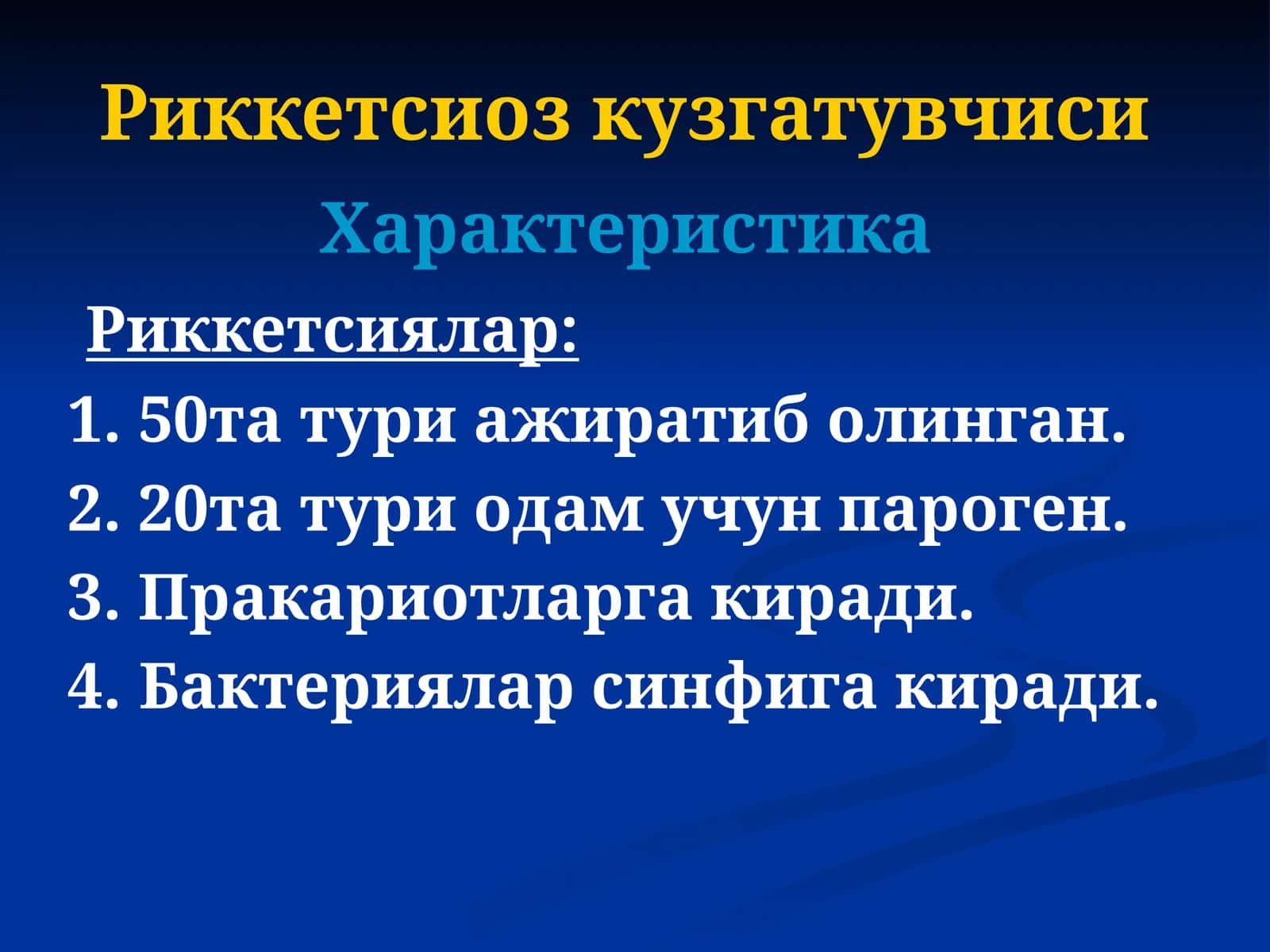 Риккетсиоз кузгатувчиси