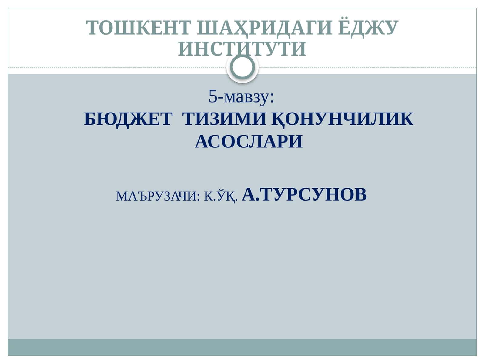 Бюджет тизими қонунчилик асослари