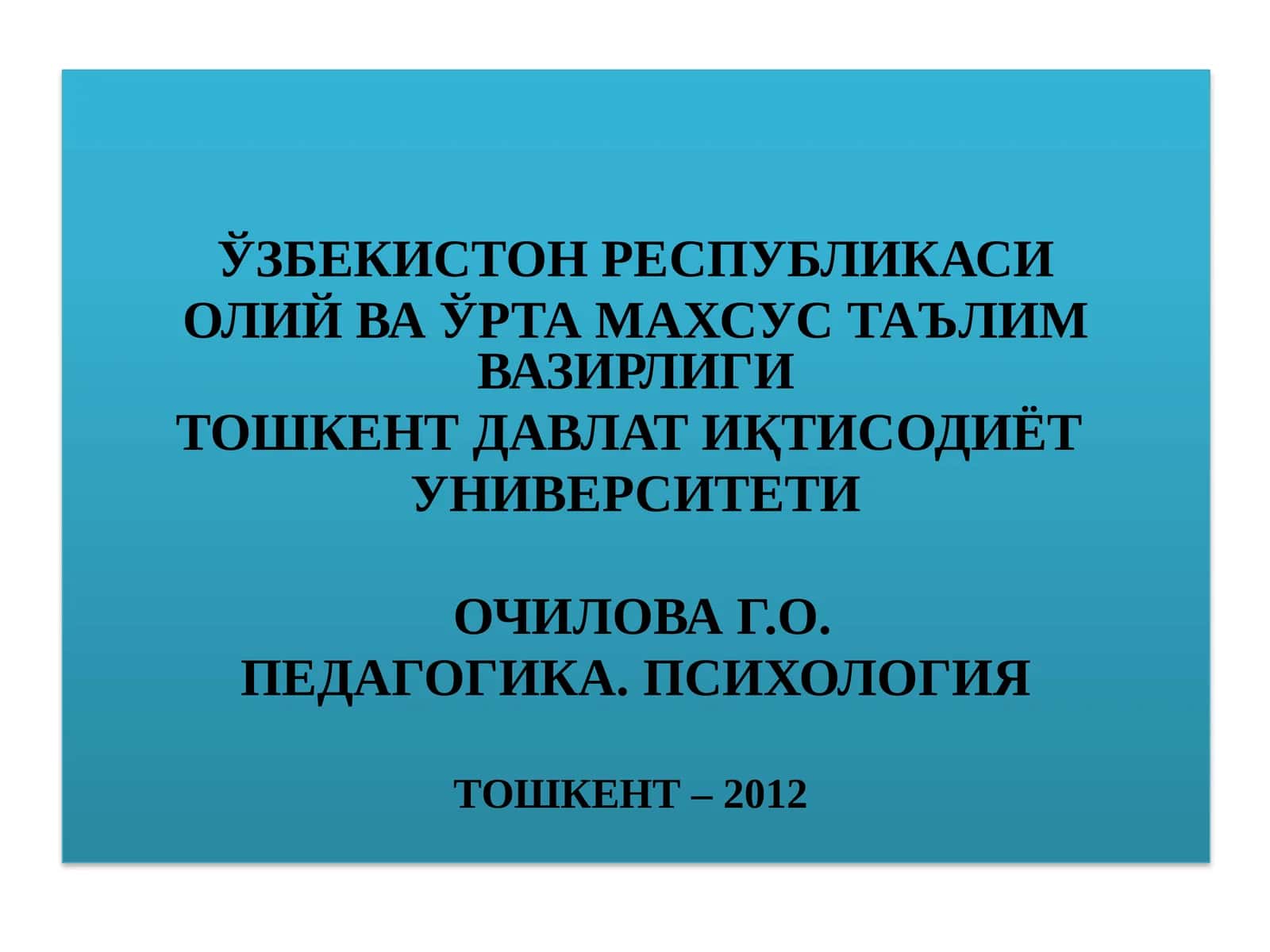 Педагогикафанинингметодологикасослари