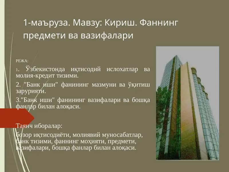 Банк иши фани