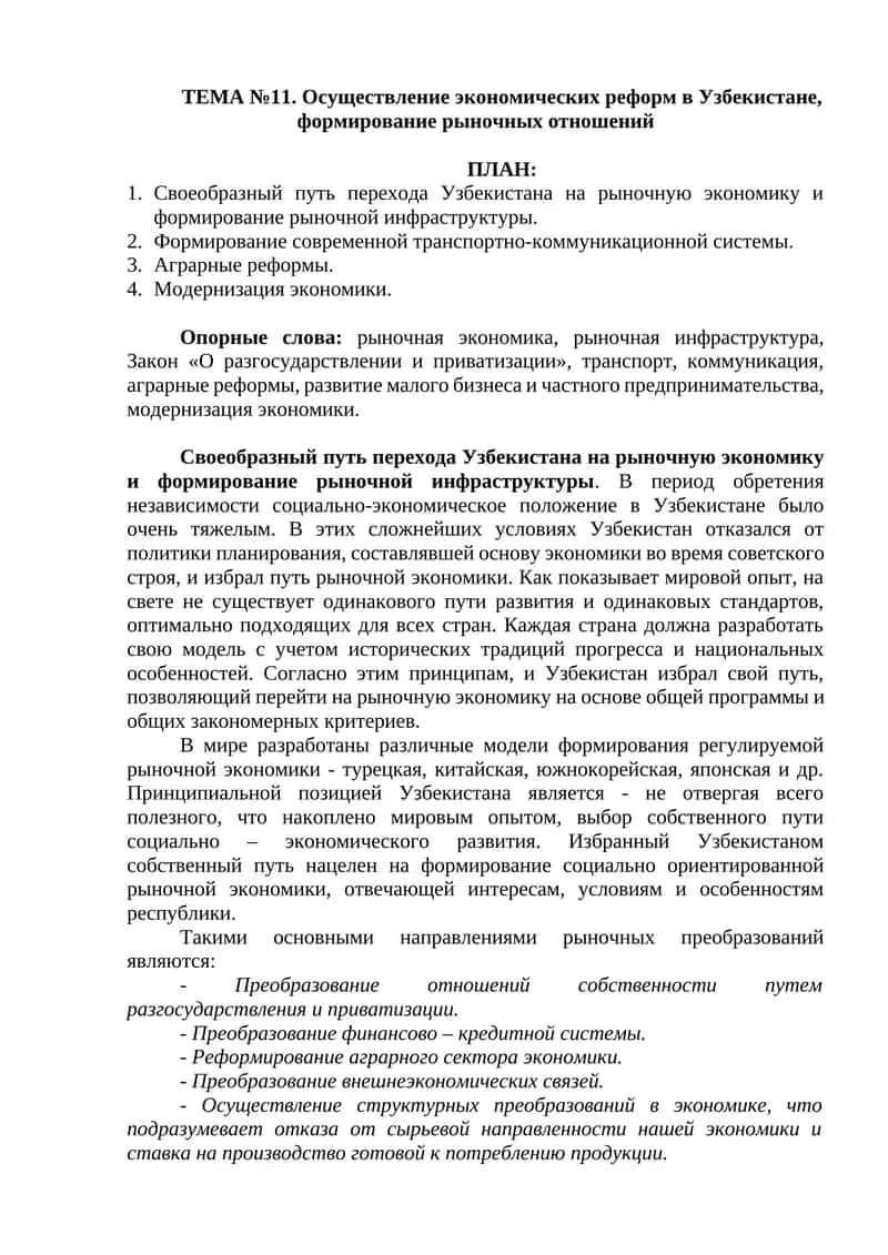 Осуществление экономических реформ в Узбекистане, формирование рыночных отношений