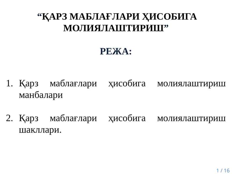 Қарз маблағлари ҳисобига молиялаштириш