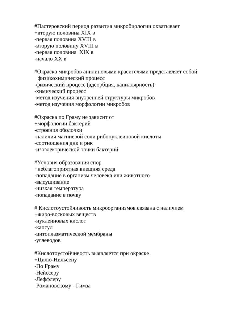Пастеровский период развития микробиологии