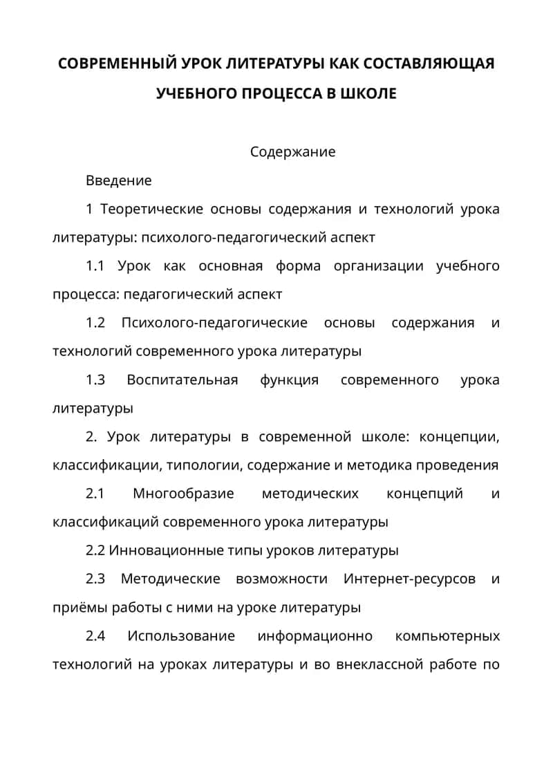 СОВРЕМЕННЫЙ УРОК ЛИТЕРАТУРЫ КАК СОСТАВЛЯЮЩАЯ УЧЕБНОГО ПРОЦЕССА В ШКОЛЕ