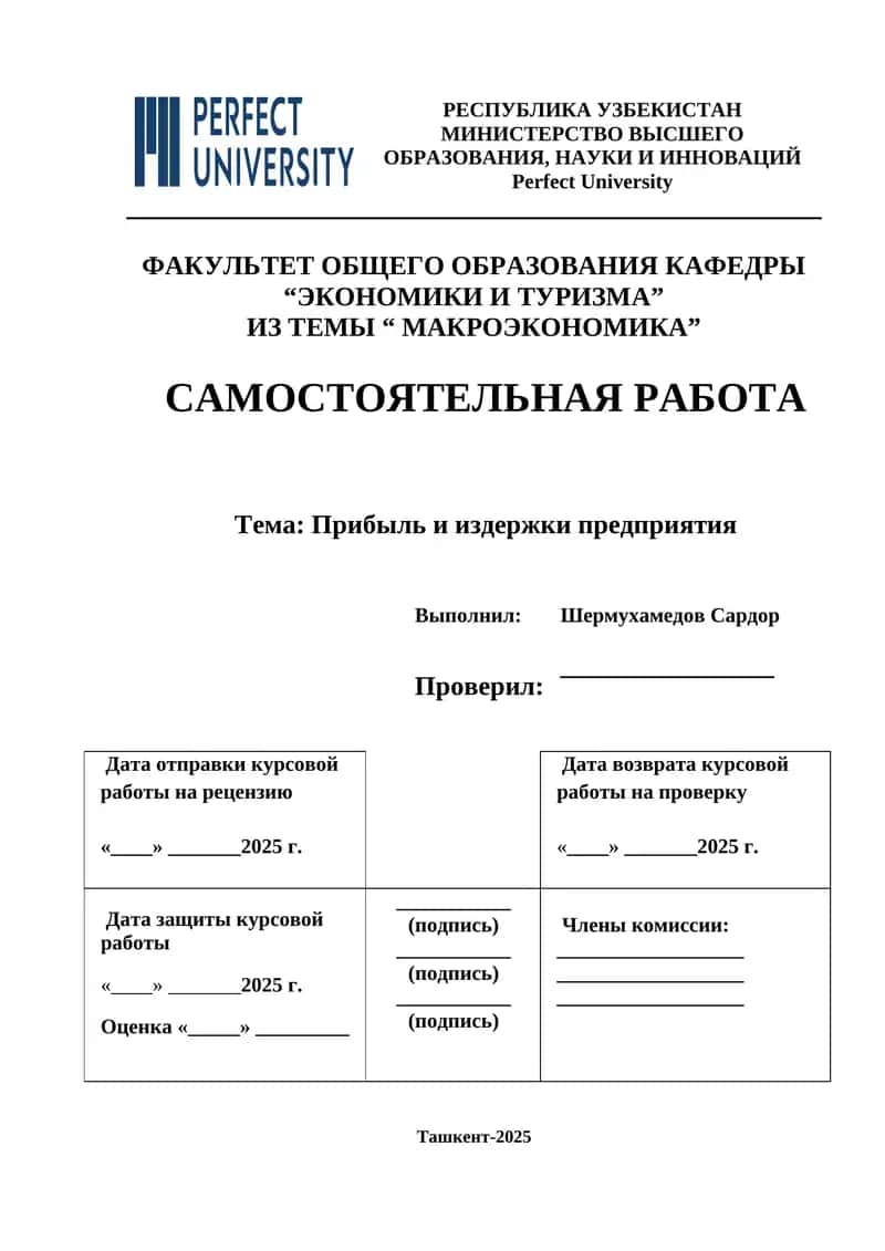 Прибыль и издержки предприятия