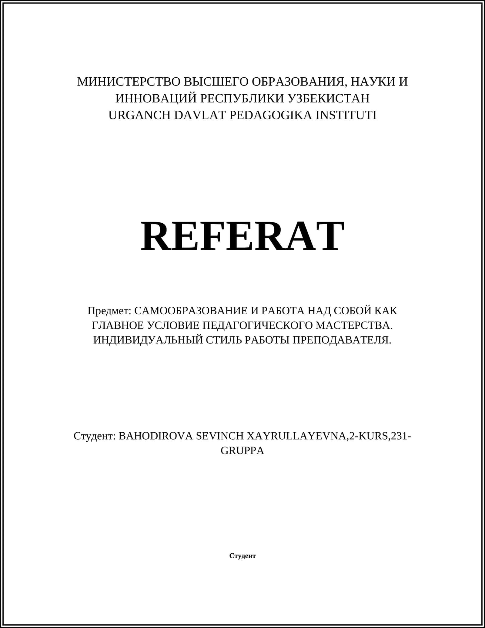 Самообразование и работа над собой как главное условие педагогического мастерства