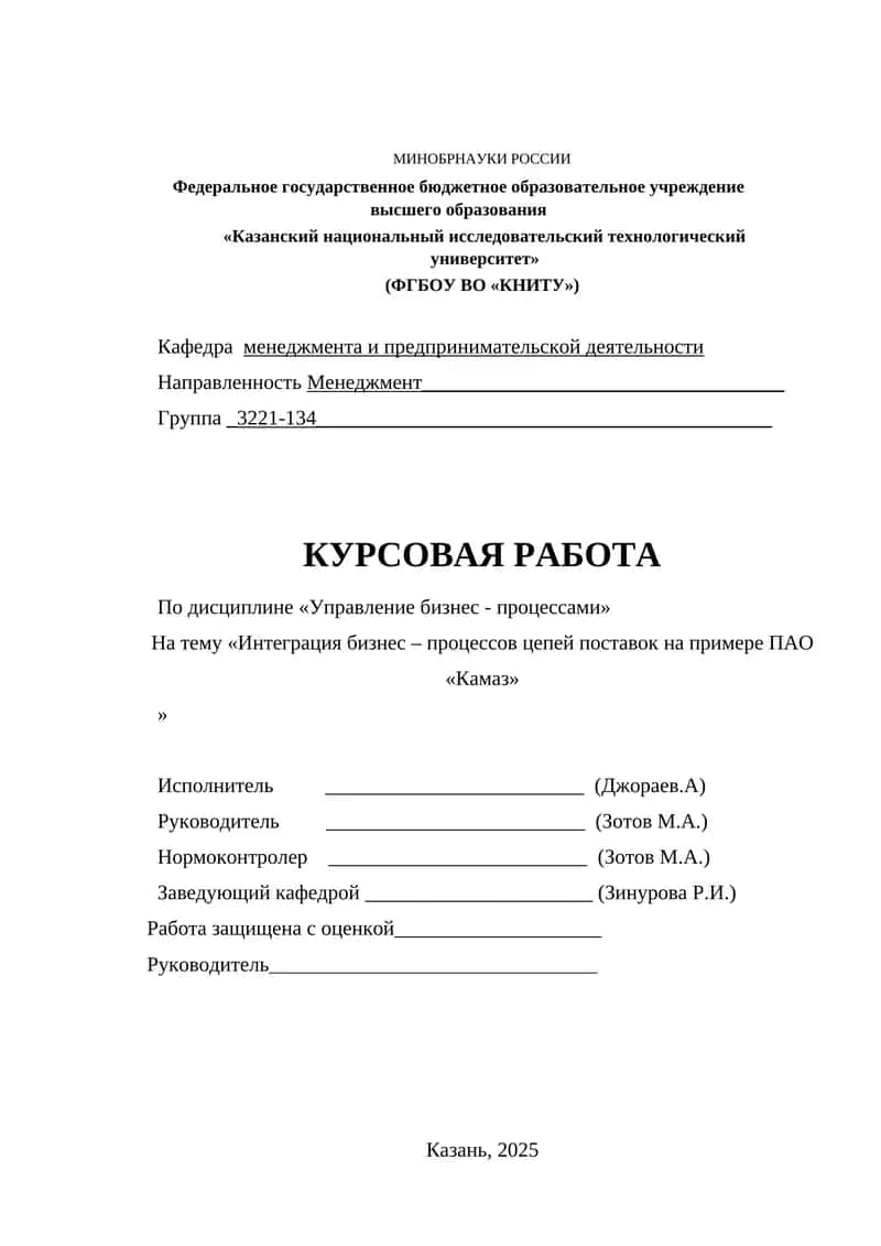 Интеграция бизнес – процессов цепей поставок на примере ПАО «Камаз»
