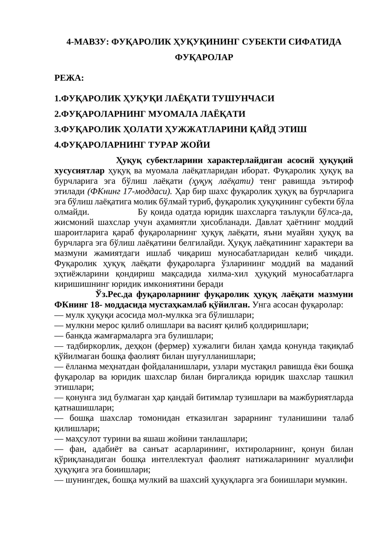 ФУҚАРОЛИК ҲУҚУҚИНИНГ СУБЕКТИ СИФАТИДА ФУҚАРОЛАР