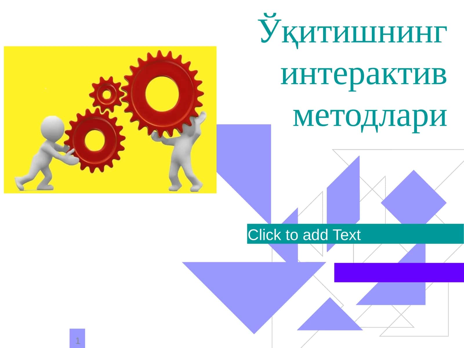 Ўқитишнинг интерактив методлари